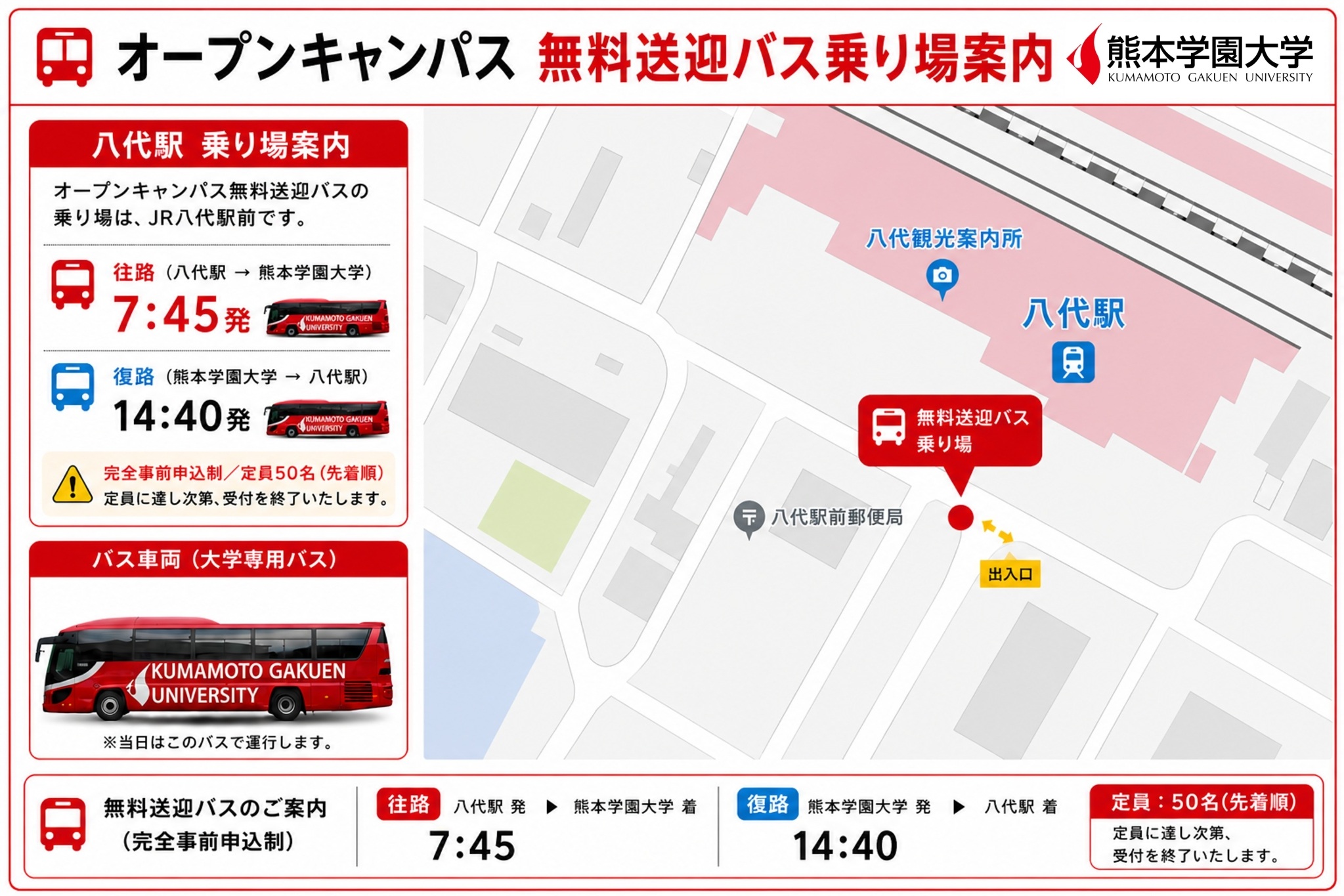 八代駅バス乗り場