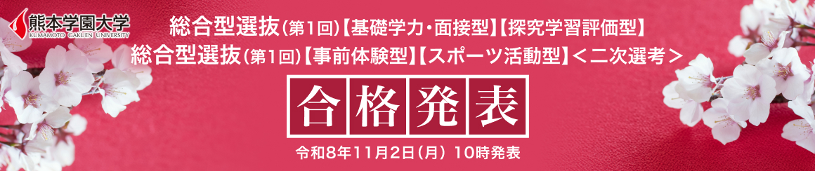 合格発表：2026年11月2日（月）10時～